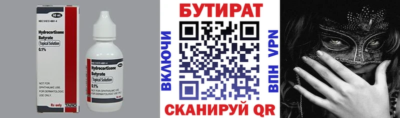 Купить  Зеленоградск  Бутират бутандиол 