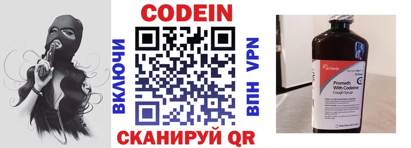 Codein напиток Lean (лин)  Купить  Зеленоградск 